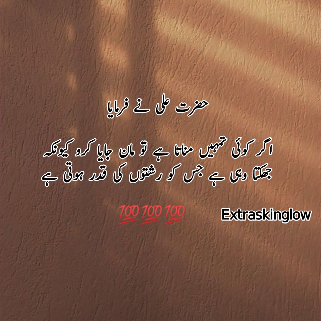 Hazrat Ali Quotes about rishton ki qadar aur mohabbat ki ahmiyat – agar koi tumhe manata hai to uski qadar karo