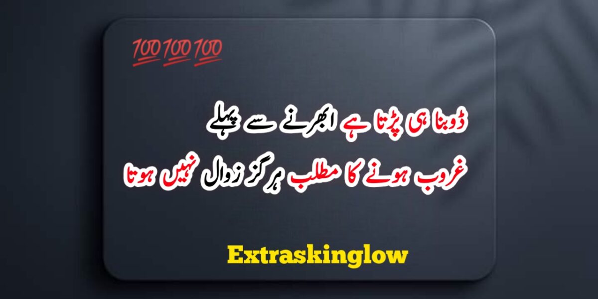 Motivational quotes in Urdu about life struggles and hope.