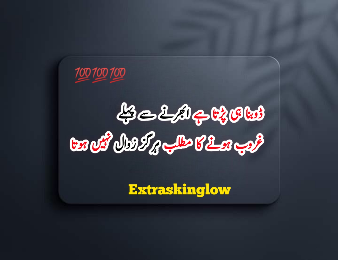 Motivational quotes in Urdu about life struggles and hope.